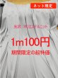 画像1: 生地：ポリエステル100％光沢ニット（シルバーグレー） (1)